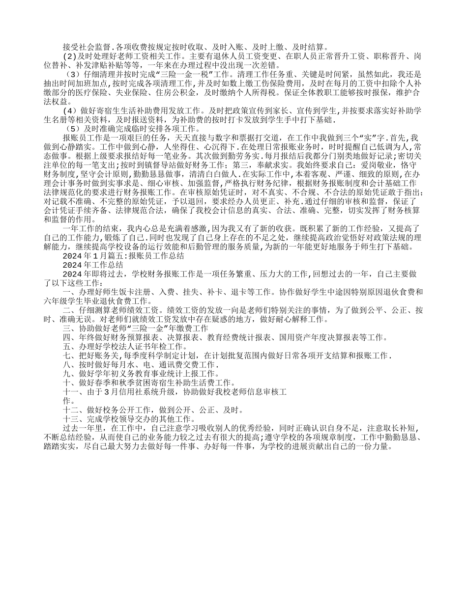 报账员年终工作总结_第3页