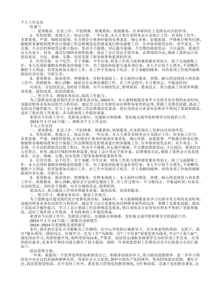 报账员年终工作总结