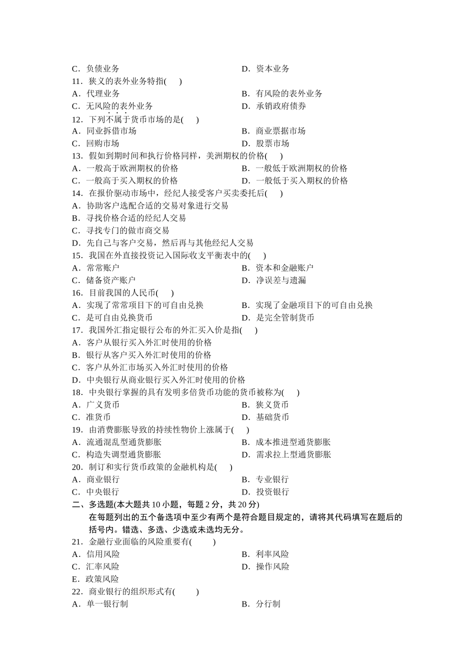 2025年金融理论与实务自学考试试题_第3页