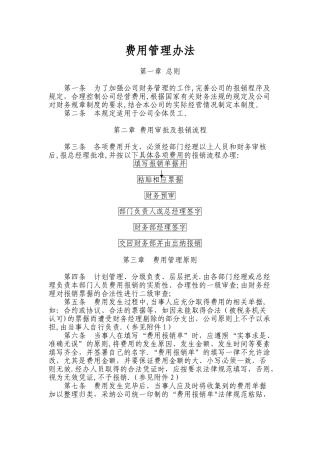 报销单据管理办法