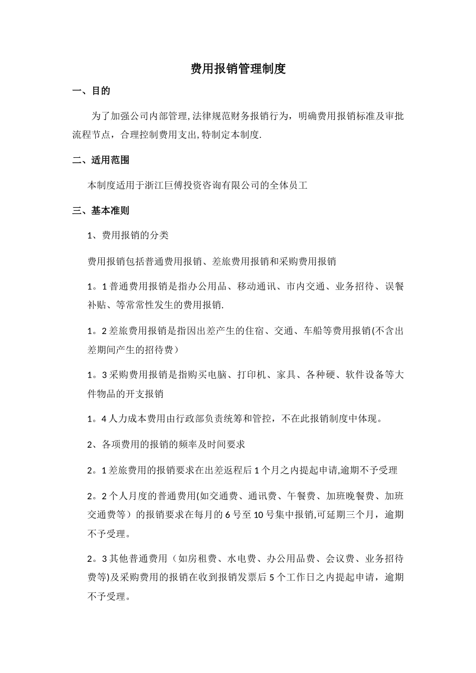 报销管理制度_第1页