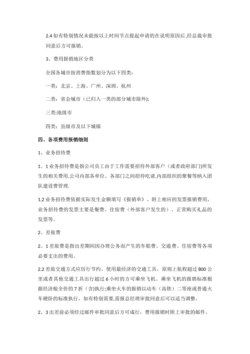 报销管理制度_第2页