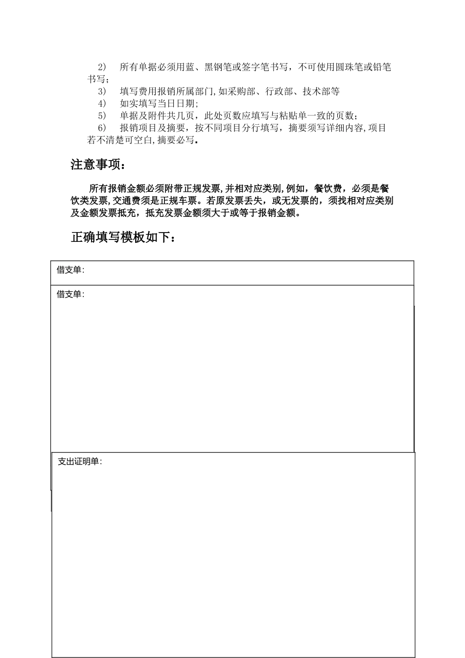 报销费用单据规范及流程_第2页