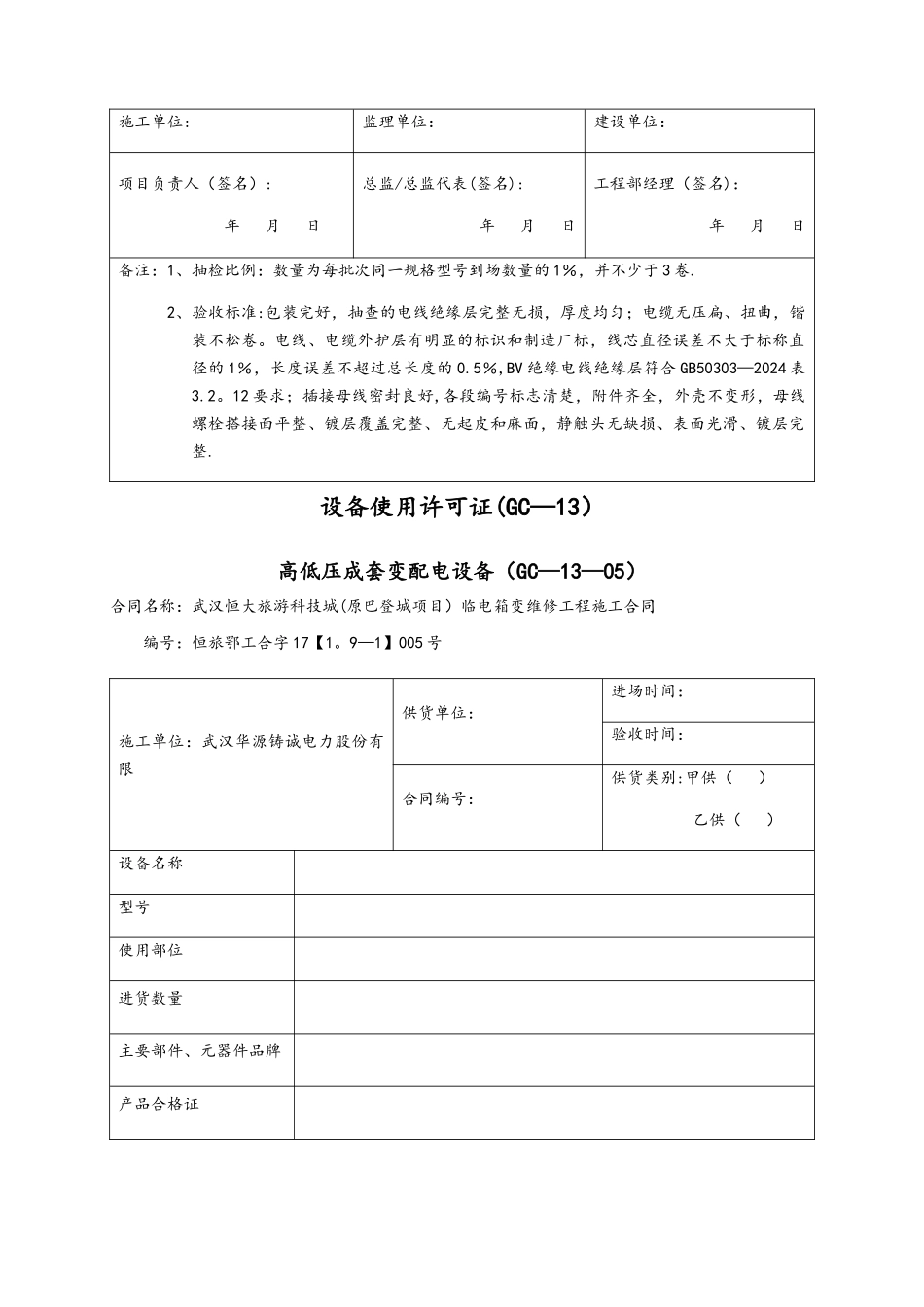 报验表+材料使用许可证_第2页