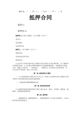 抵押合同(工行)