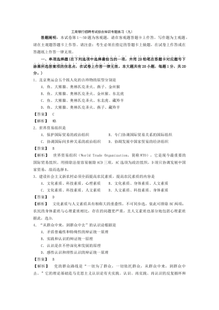 2025年银行招聘考试综合知识专项练习及详解