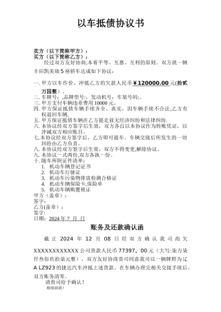 抵车偿款协议书