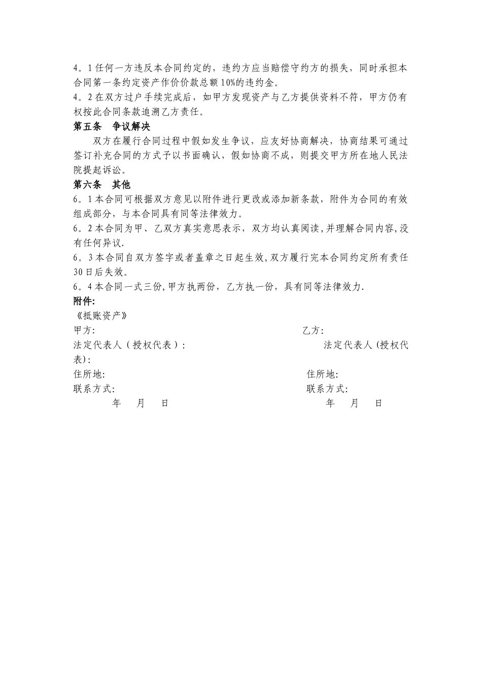 抵账合同范本_第2页