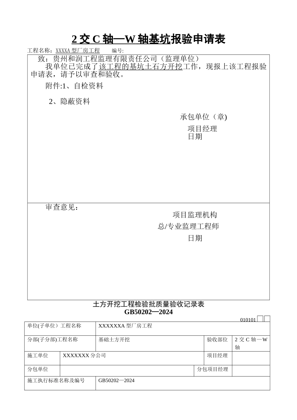 报验申请表--验收记录表--范例_第1页