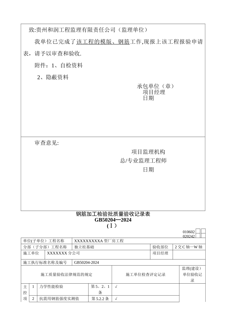 报验申请表--验收记录表--范例_第3页
