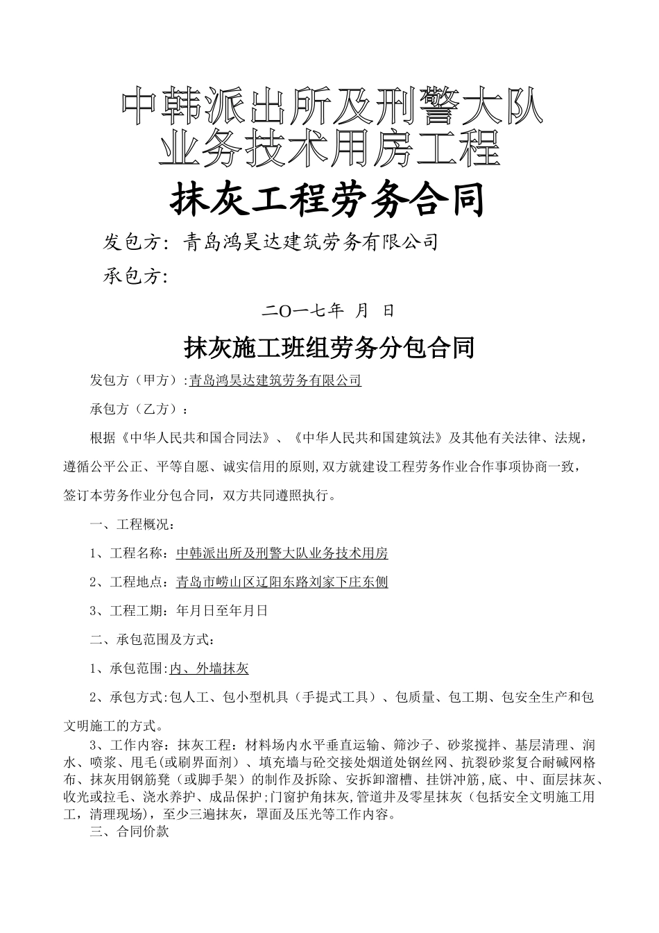 抹灰分包合同_第1页