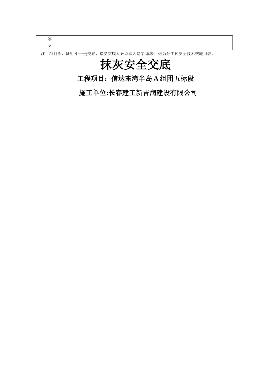 抹灰安全交底_第2页