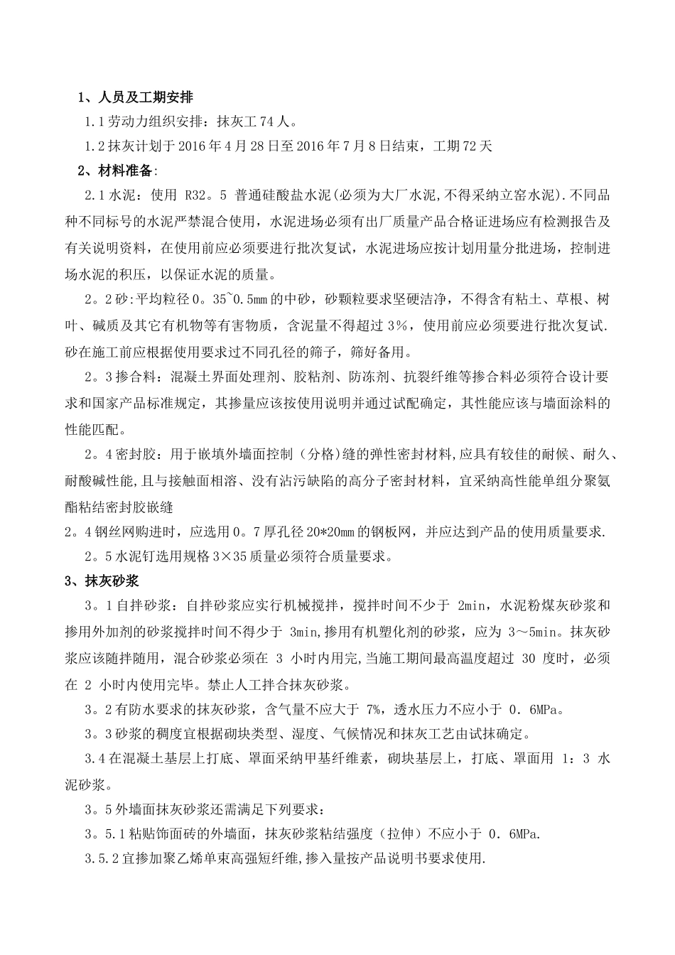 抹灰工程专项施工方案3.20_第2页
