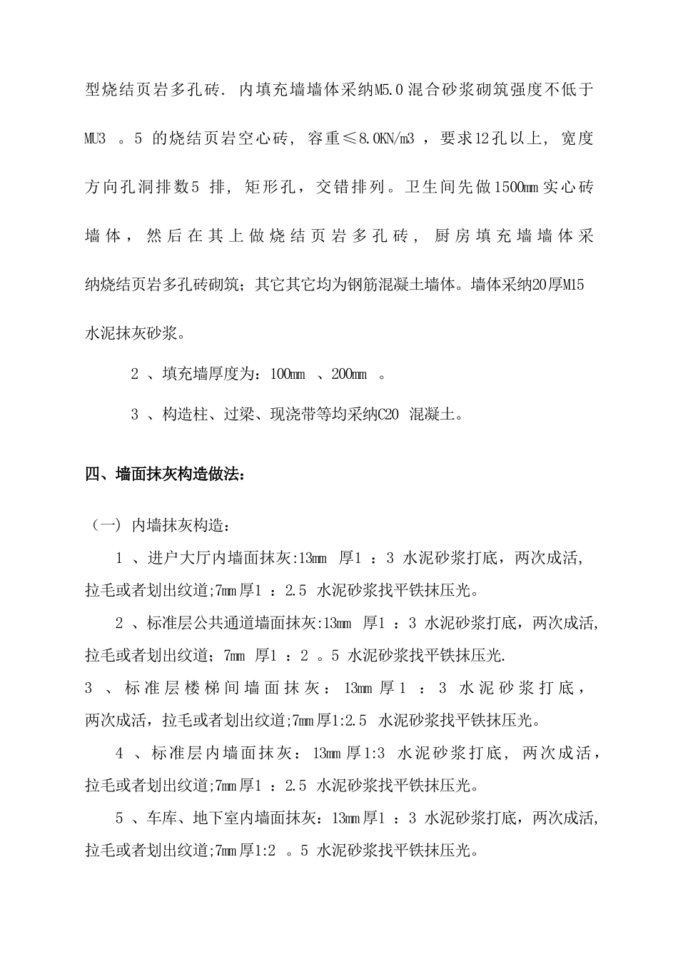 抹灰工程专项施工方案改_第2页