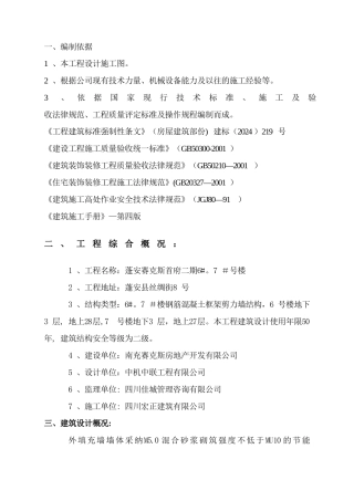 抹灰工程专项施工方案改