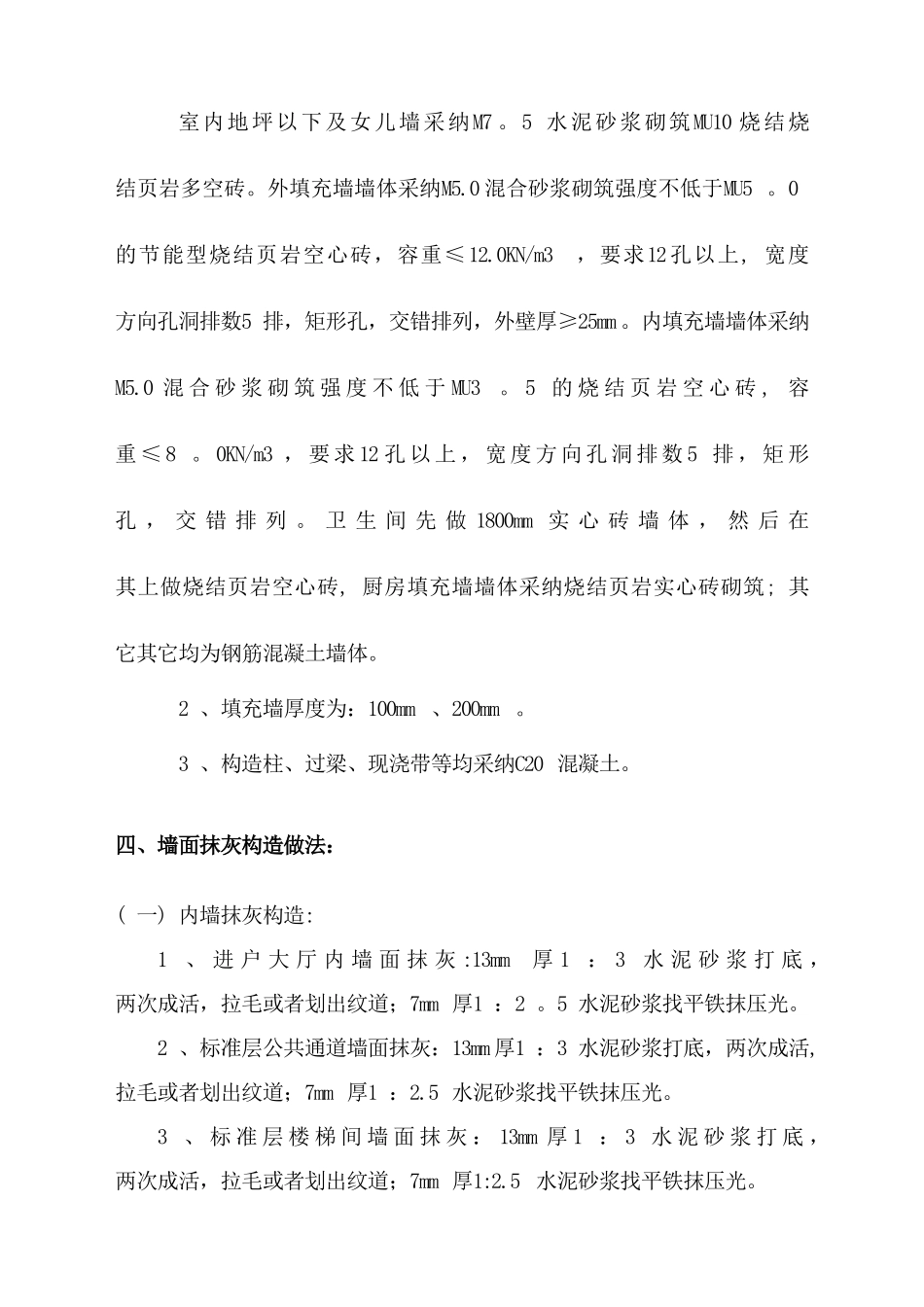 抹灰工程专项施工方案_第2页