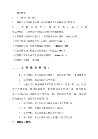 抹灰工程专项施工方案