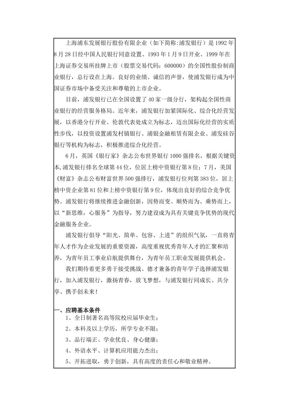 2025年银行招聘考试笔试复习资料历年考试真题_第3页