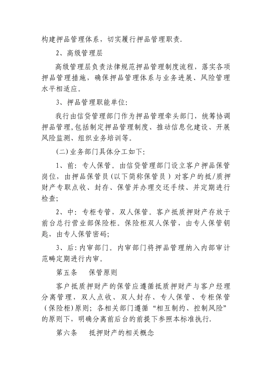 抵质押品管理办法_第2页