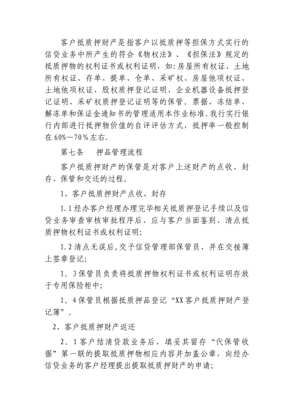 抵质押品管理办法_第3页