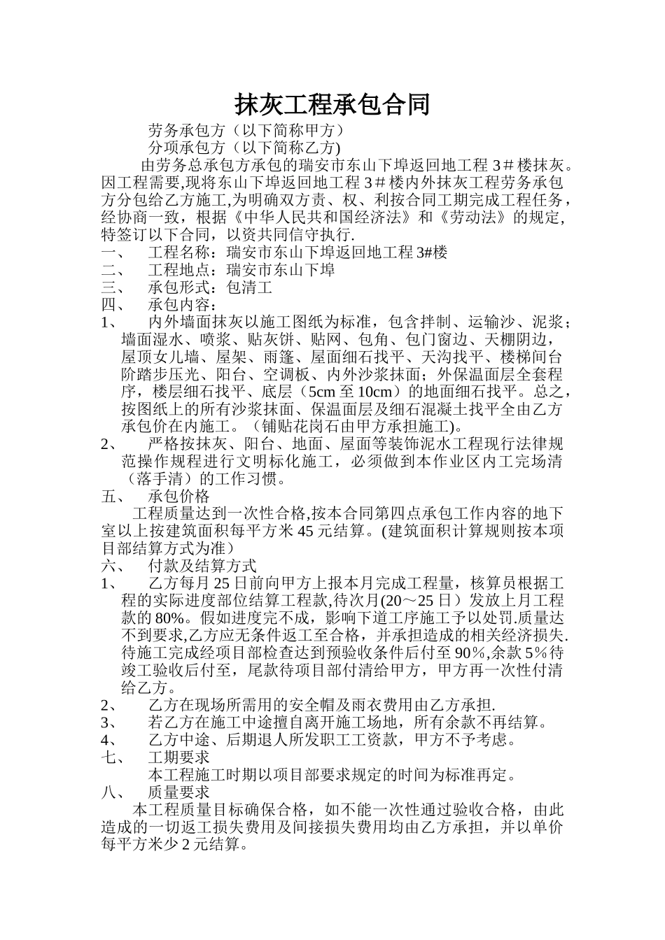 抹灰工程承包合同_第1页