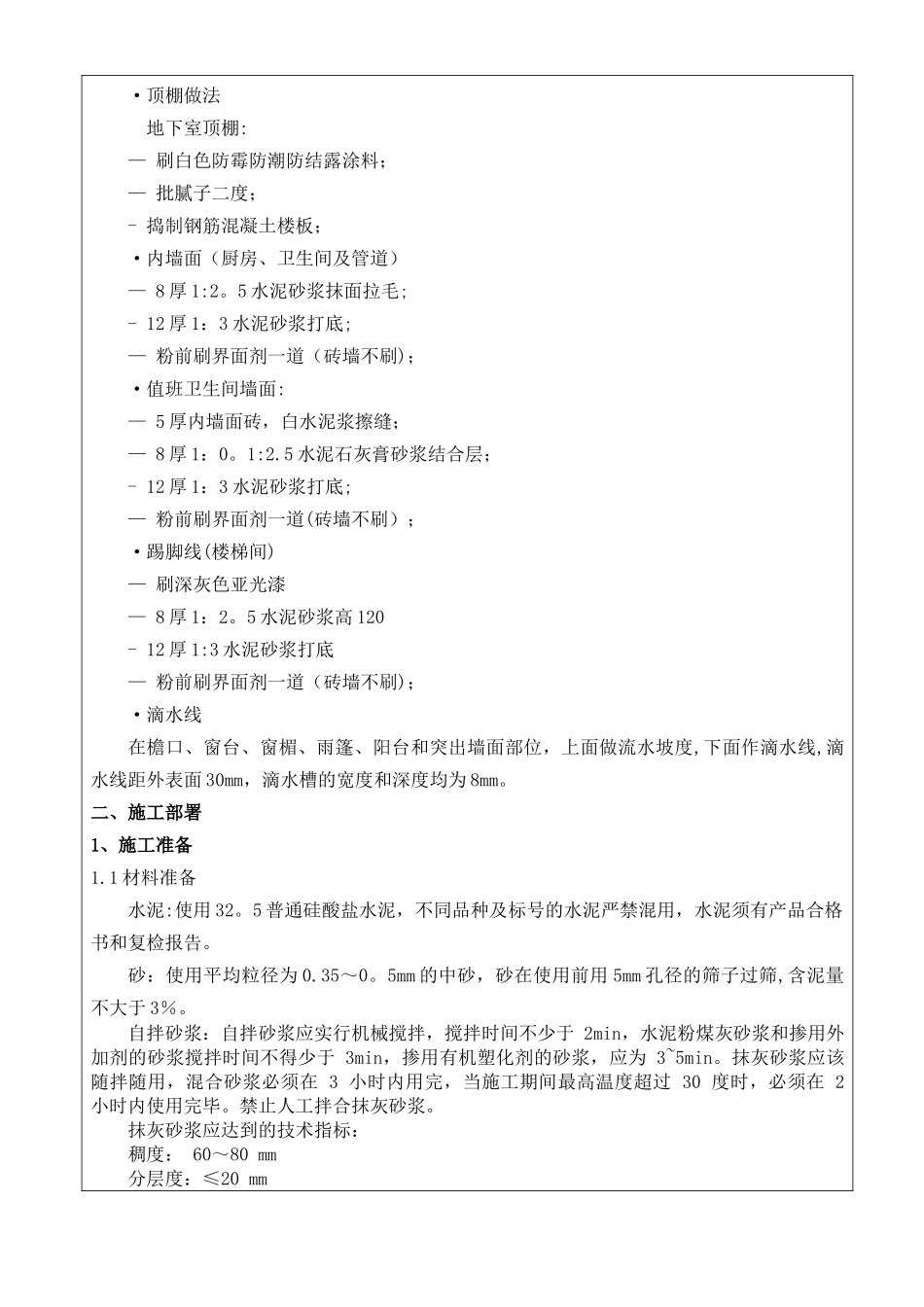 抹灰工程技术交底_第2页