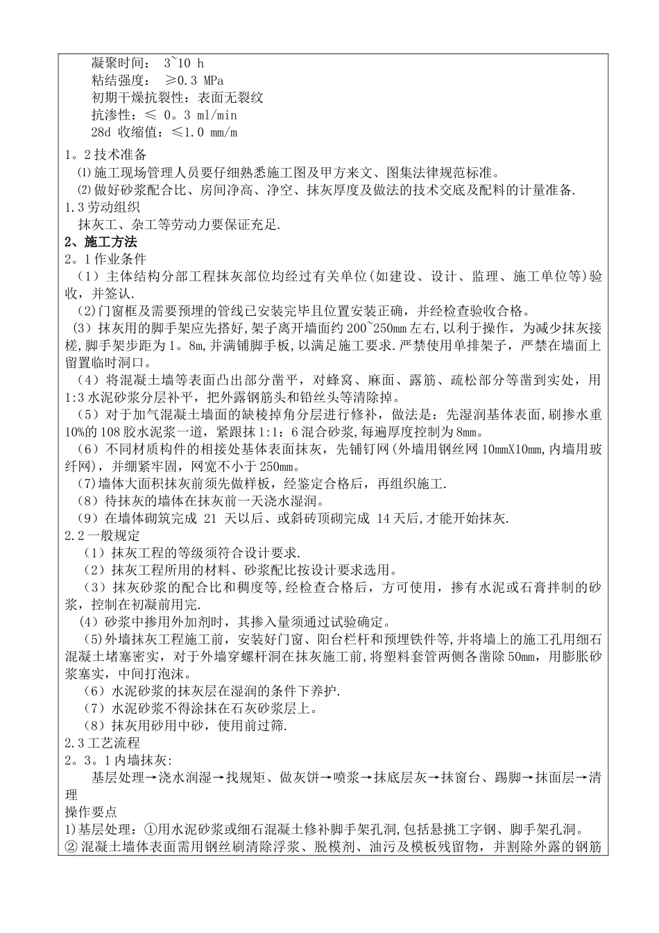 抹灰工程技术交底_第3页