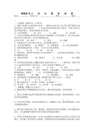 抹灰工安全教育考试题