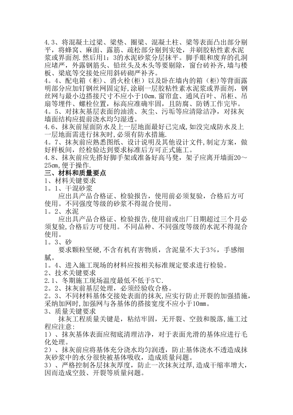 抹灰工程技术措施_第3页