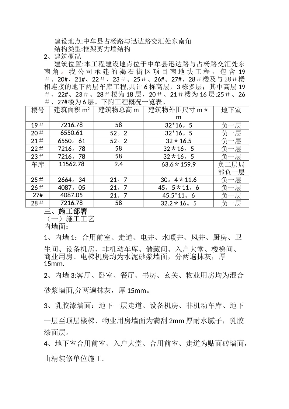 抹灰工程施工专项方案_第2页