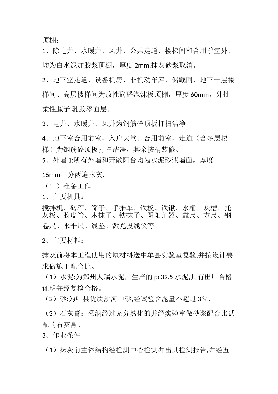 抹灰工程施工专项方案_第3页