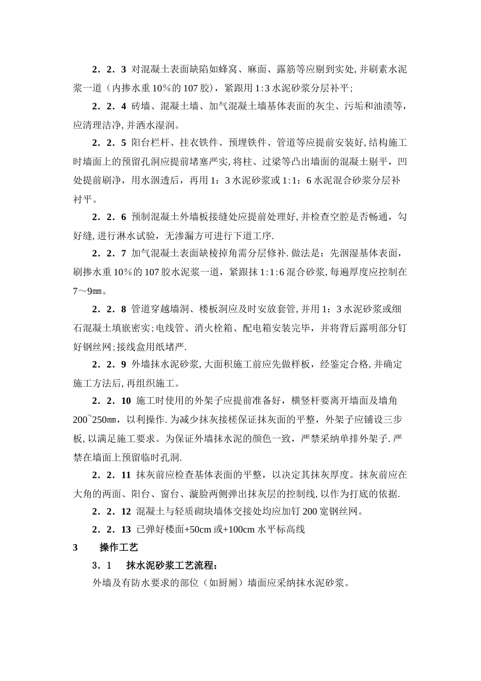 抹灰工程操作规程_第2页