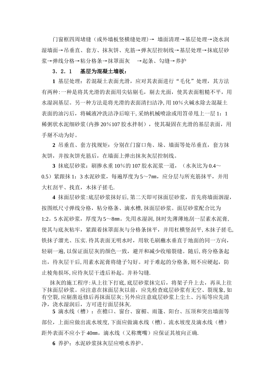 抹灰工程操作规程_第3页