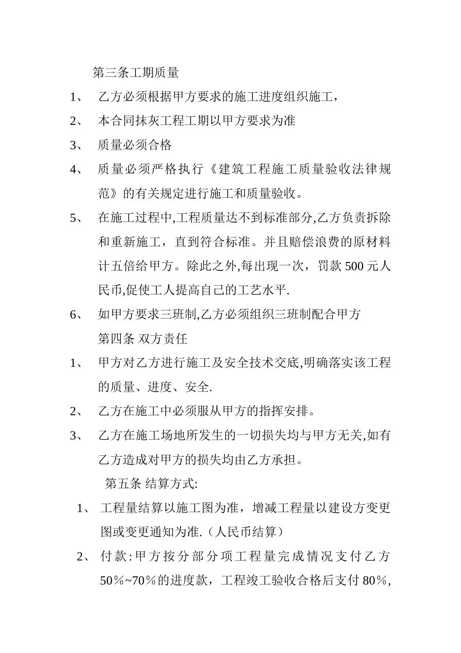 抹灰工程施工合同--_第2页