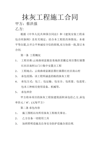 抹灰工程施工合同--