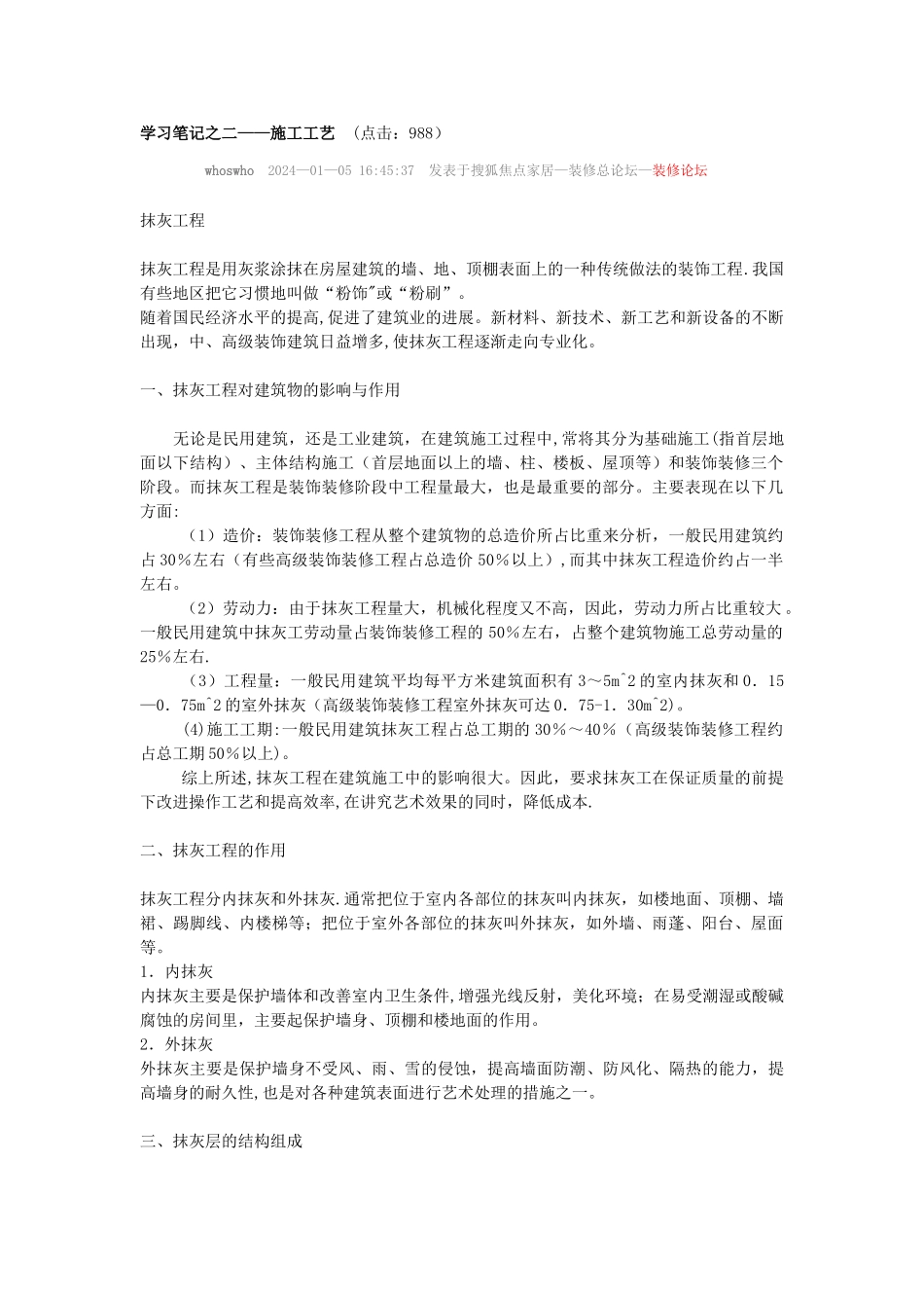 抹灰工程施工工艺_第1页