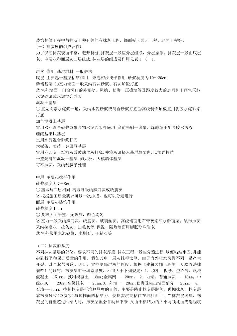 抹灰工程施工工艺_第2页