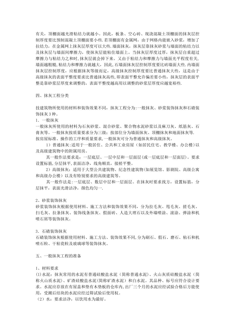 抹灰工程施工工艺_第3页