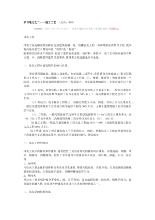 抹灰工程施工工艺