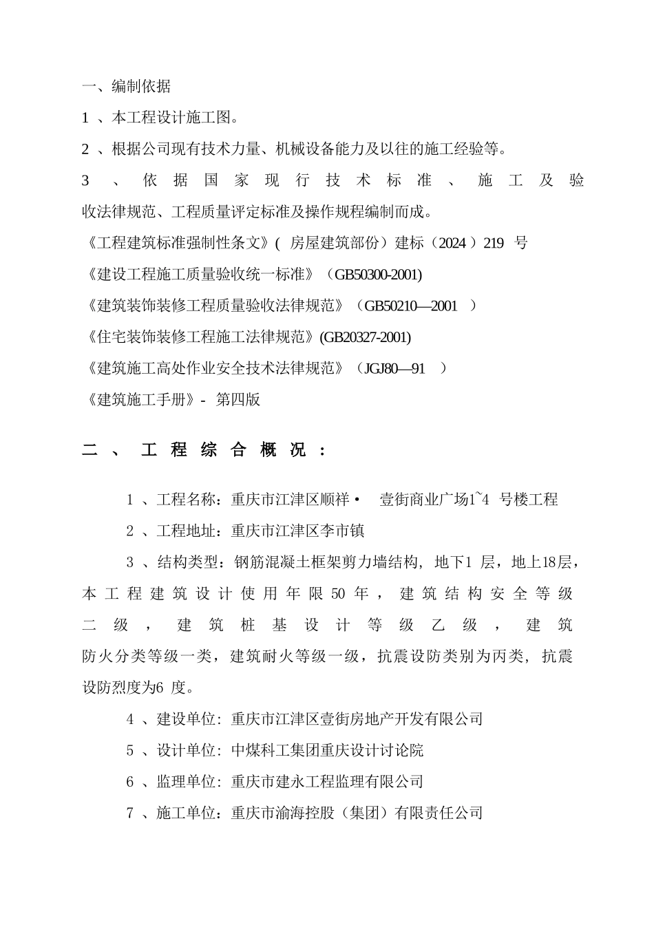 抹灰工程专项施工方案45342_第1页