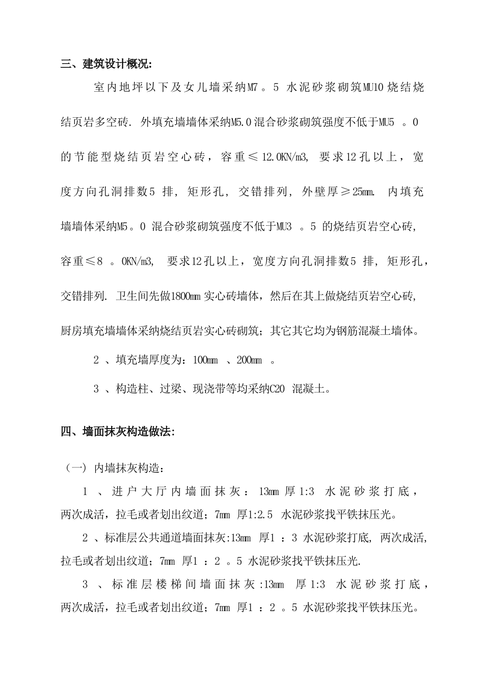 抹灰工程专项施工方案45342_第2页