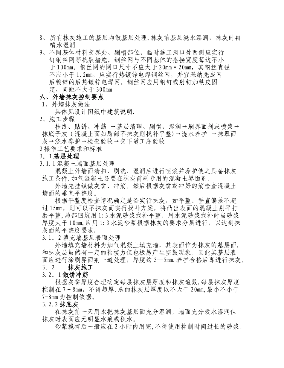 抹灰工程施工控制要点_第2页