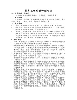 抹灰工程施工控制要点