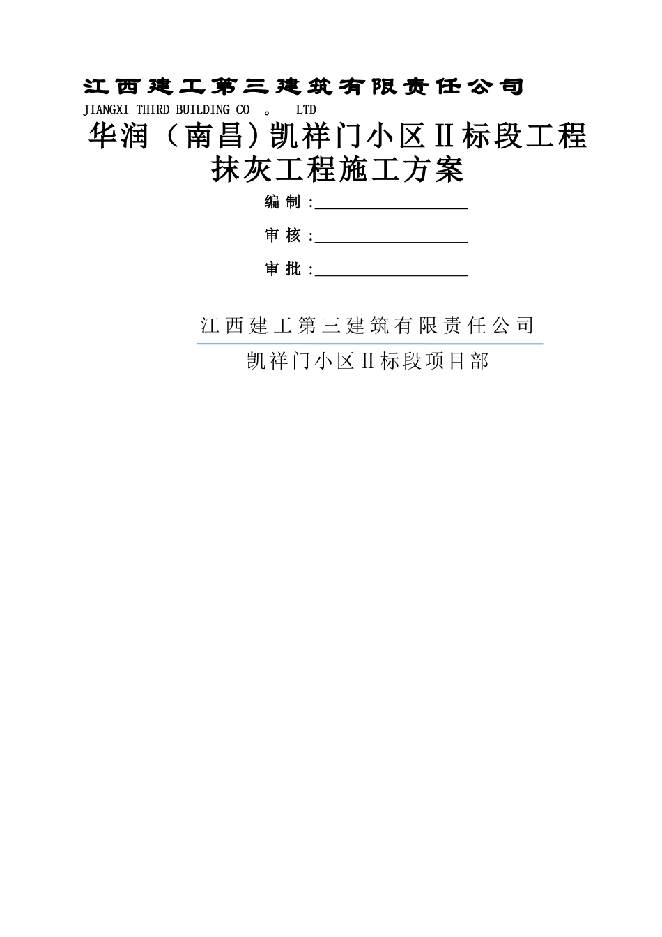 抹灰工程施工方案_第1页