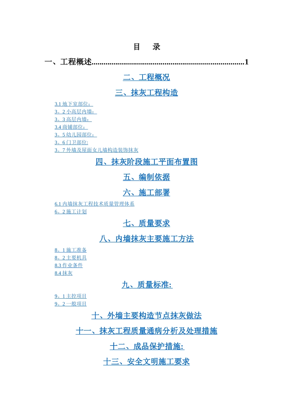 抹灰工程施工方案_第2页