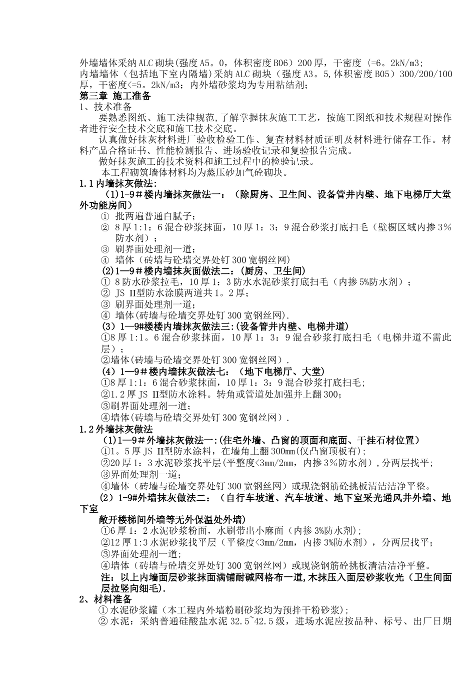 抹灰工程施工方案_第2页