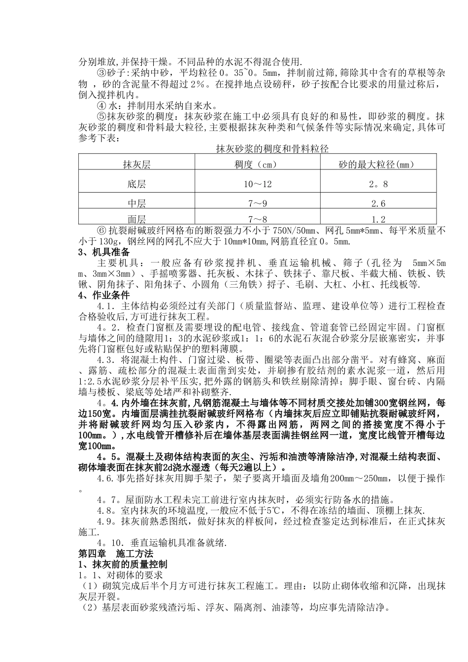 抹灰工程施工方案_第3页