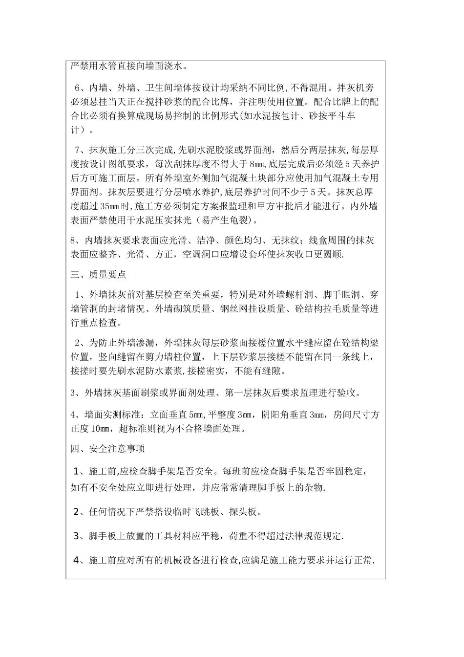 抹灰工程施工技术交底_第2页