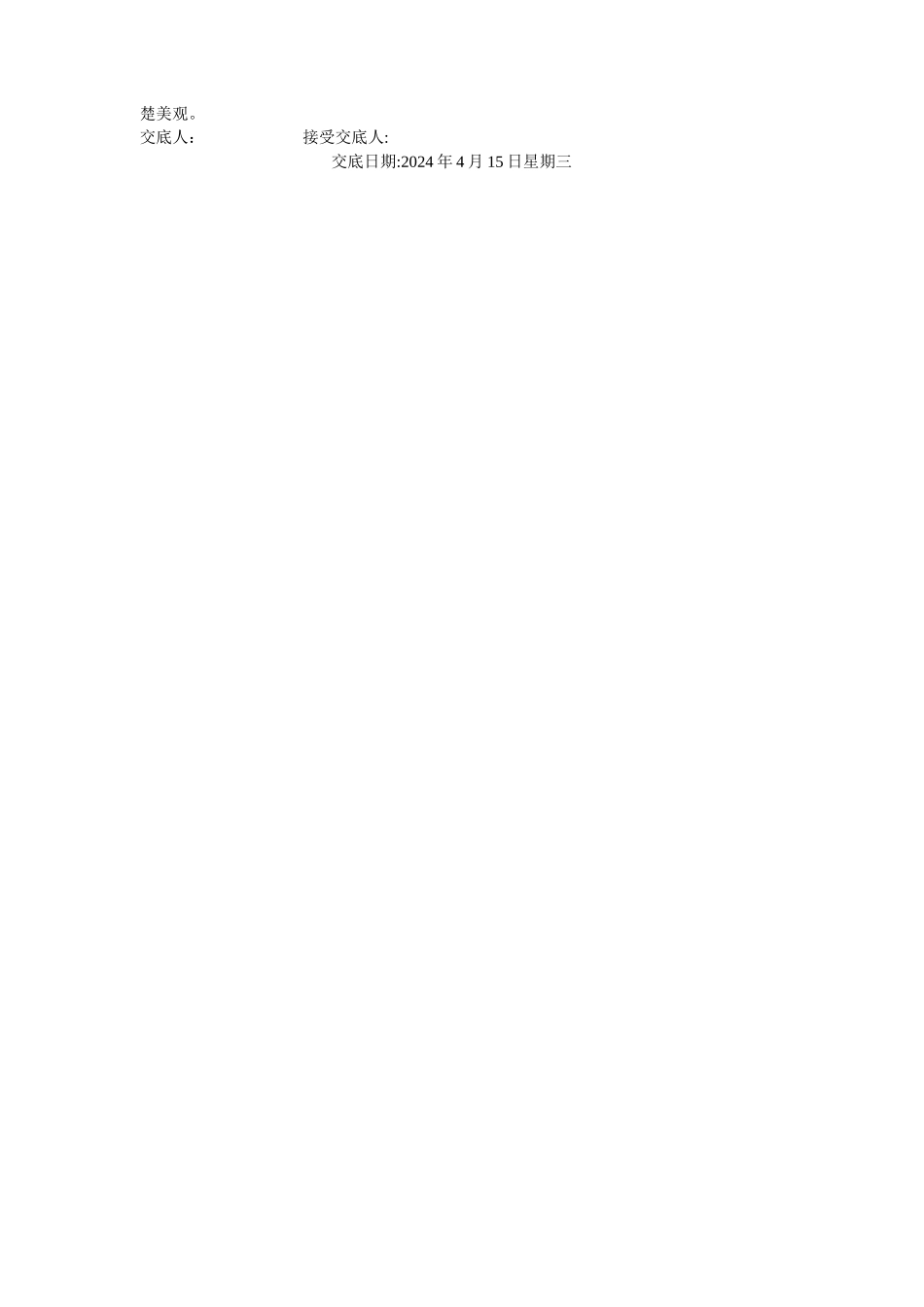 抹灰工程施工要求及验收标准_第2页