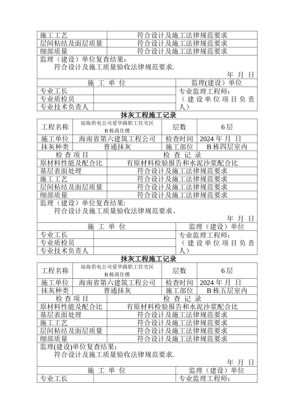 抹灰工程施工记录_第2页